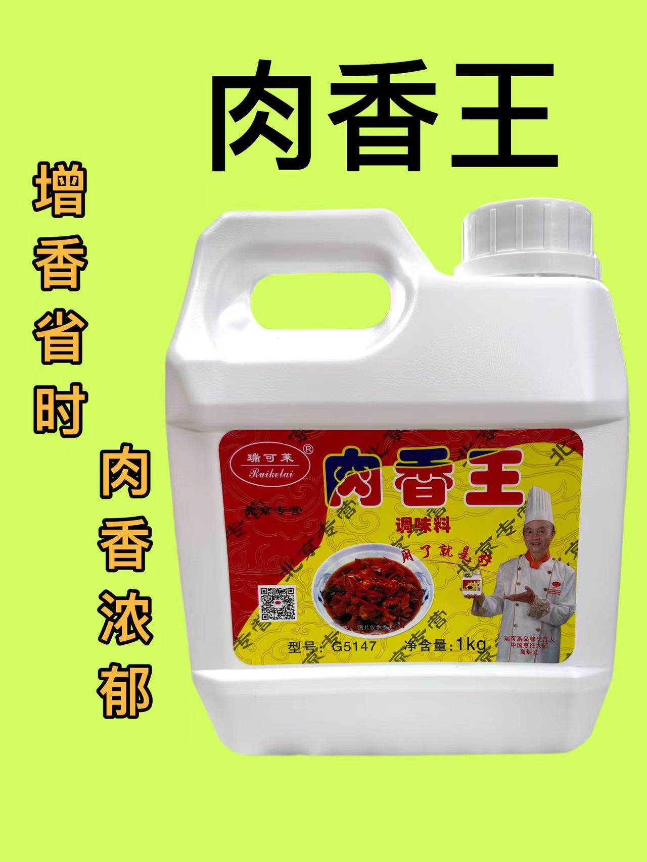 瑞可莱肉香王卤肉卤菜馅料烧烤汤类增香料增香入味调味料1000g