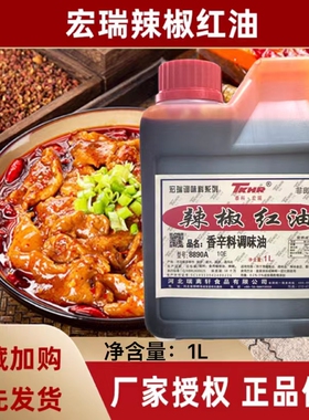 辣椒红色素10E食用1L上色只红不辣火锅红油麻辣烫凉拌油溶商用