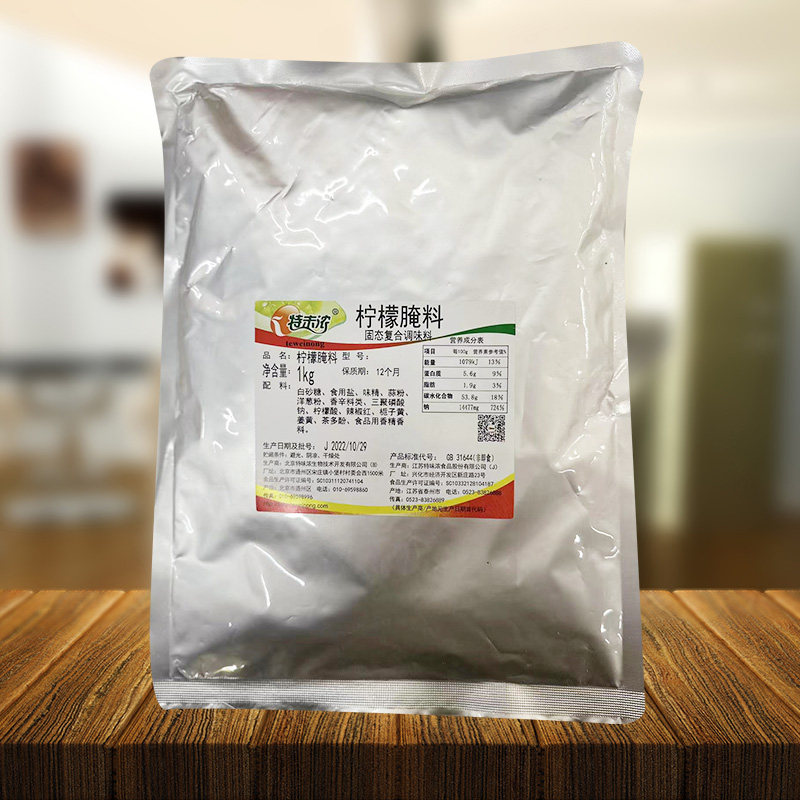 特味浓柠檬腌料1kg盐焗鸡鸡米花腌肉料柠檬风味型烧烤调料