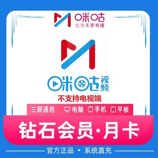 咪咕视频钻石vip会员1个月30天1天7天周卡季 UFC月卡直充 年卡NBA