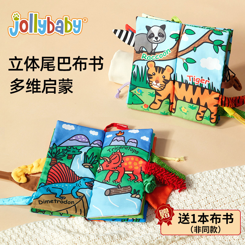 jollybaby布书婴儿蒙氏早教撕不烂可啃咬6月尾巴书宝宝玩具0-1岁