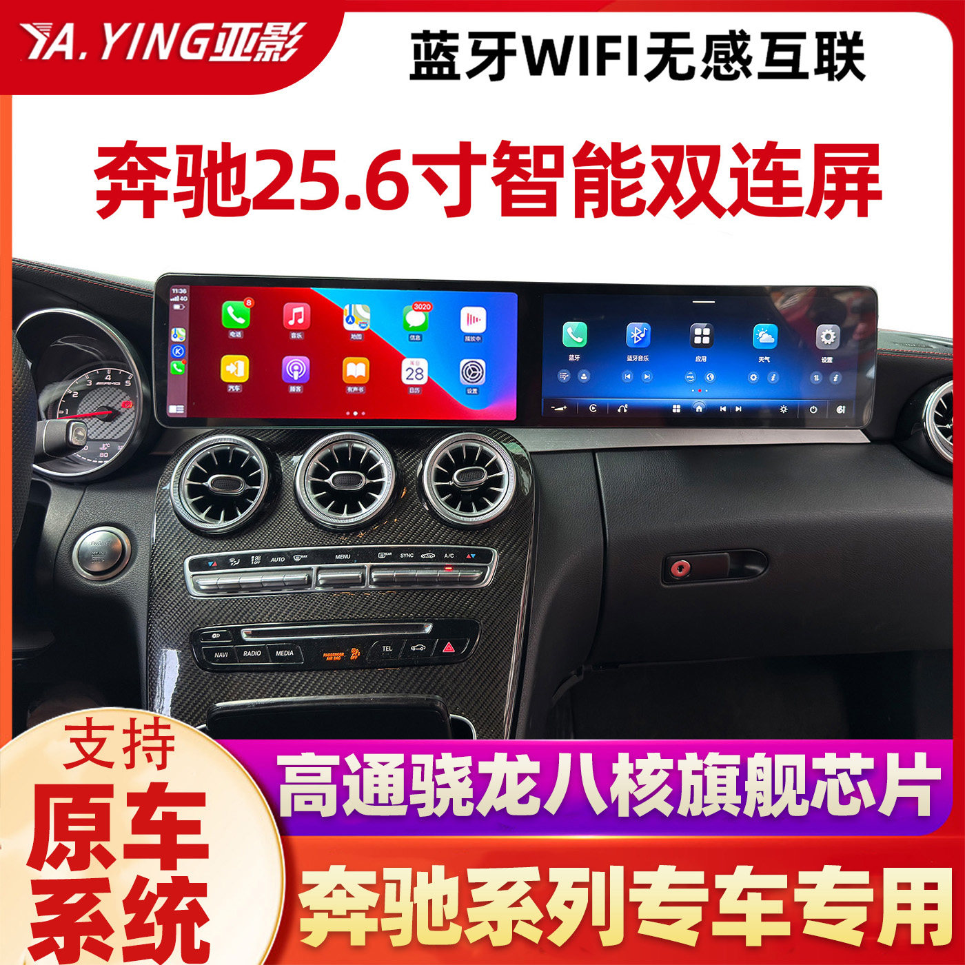 适用奔驰C200LGLC300 CLA GLA GLK CLS E260中控双连大屏副驾娱乐