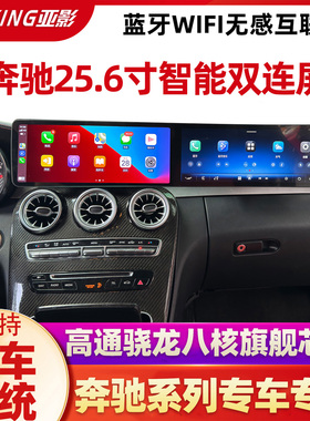 适用奔驰C200LGLC300 CLA GLA GLK CLS E260中控双连大屏副驾娱乐
