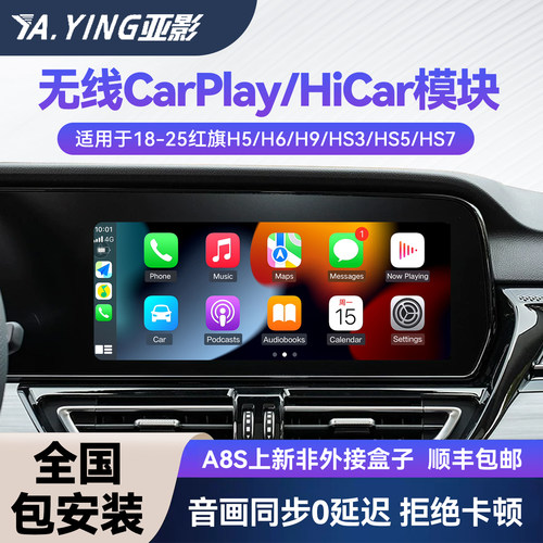 红旗无线CarPlay/HiCar模块