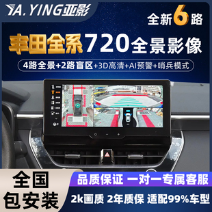 适用丰田凯美瑞卡罗拉360全景车影像系统720荣放锋兰达威兰亚洲龙