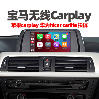 宝马X135系无线carplay/hicar