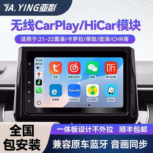 雷凌/卡罗拉/亚洲狮/CarPlay模块