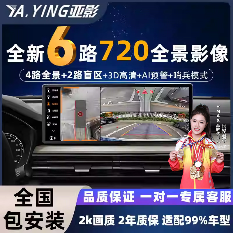 360全景车影像系统汽车行车记录仪720导航摄影头高清哨兵模式