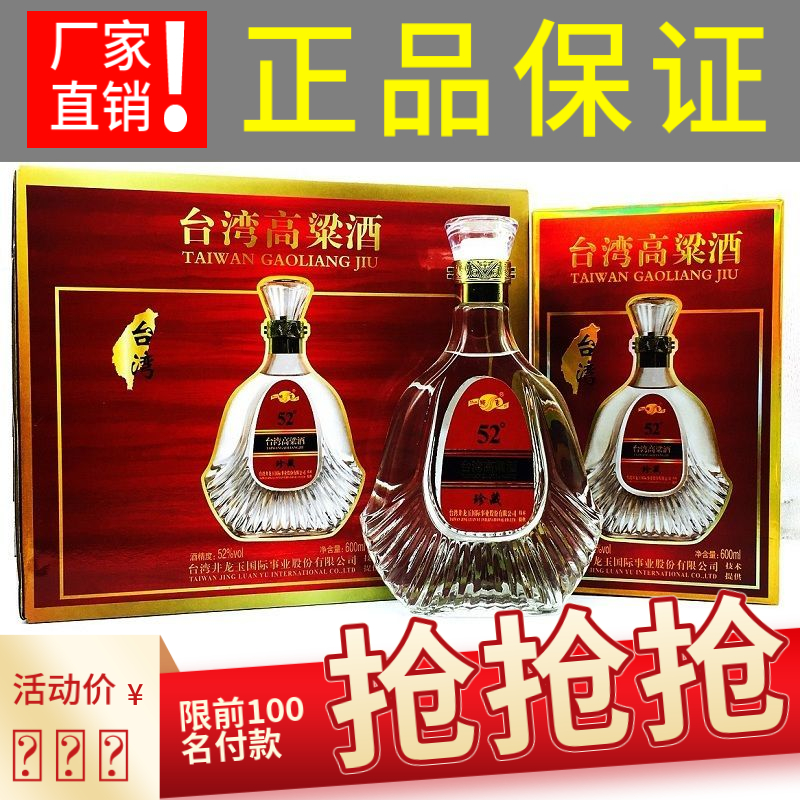 【一箱6瓶】台湾高粱酒送礼白酒礼盒装52度纯粮食酒浓香600ml珍藏
