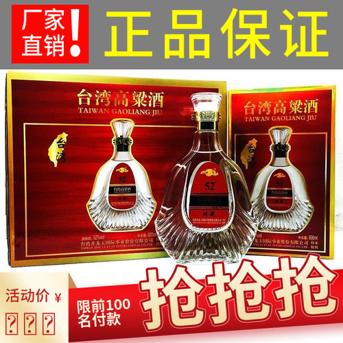 【一箱6瓶】台湾高粱52度礼盒装
