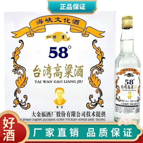 一箱12瓶台湾高粱酒纯粮食酒58度