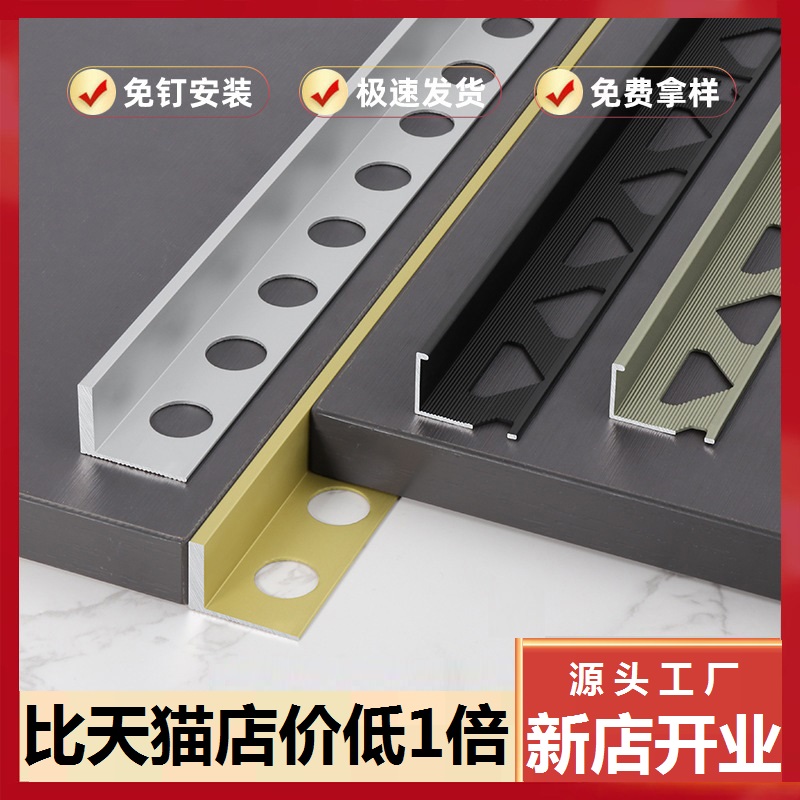 铝合金阳角收口条瓷砖极窄L型收边条墙砖转角地板压条金属装饰条
