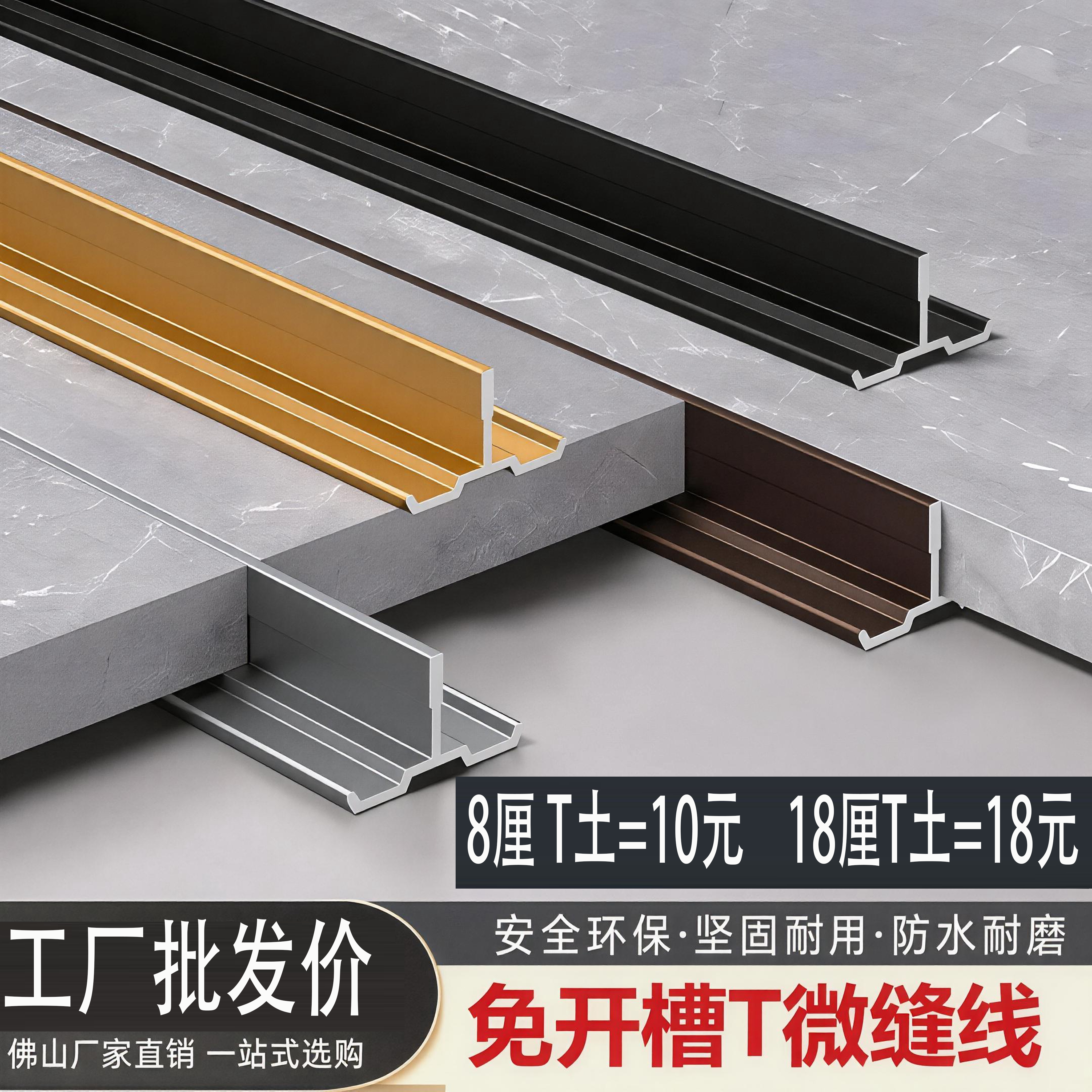 铝合金护墙板T型极简压条 金属隐形微缝线收边条 阳角自粘卡扣8厘