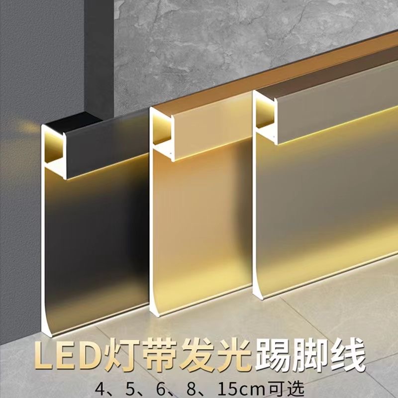 led灯带铝合金踢脚线发光金属地脚线隐形墙角线内嵌贴脚线踢脚板