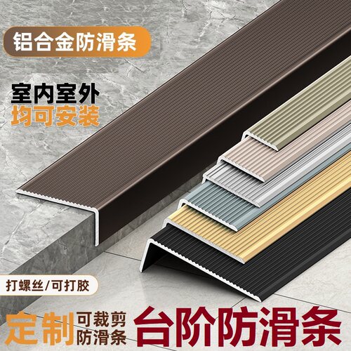 铝合金楼梯防滑条台阶踏步压条金属瓷砖阶梯收边条止滑收口包边条