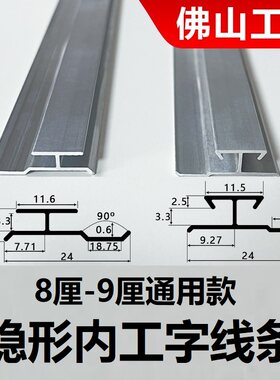 铝合金内工字装饰条无缝拼接隐形内工字墙板开槽连接件密拼凹缝线