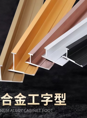 工厂批发价工字型收边条