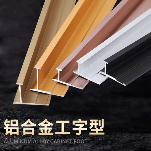 工厂批发价工字型收边条