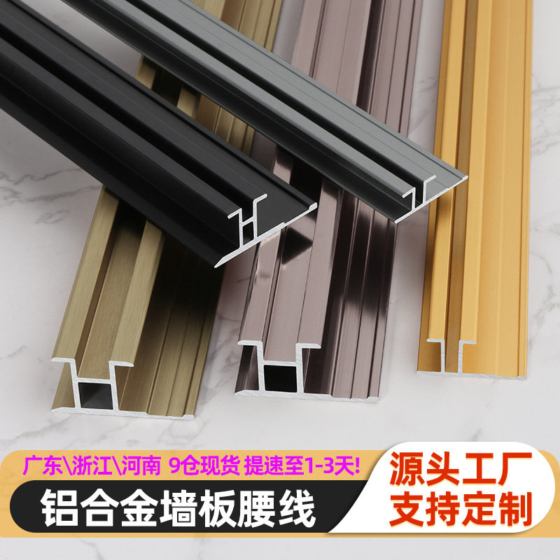 护墙板碳晶板腰线工字线T型铝合金收口条免开槽防开裂木饰面腰线图片