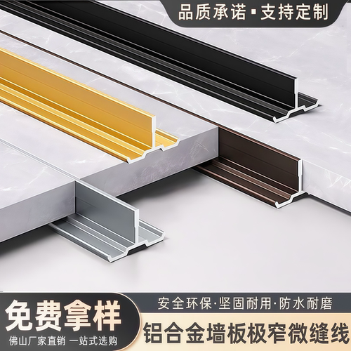 免开槽土字条微缝线凹缝线铝合金平缝收口条墙板收边条背景墙装饰