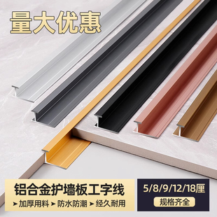 18mm工字条铝合金护墙板收口条碳晶板 买10根送2根
