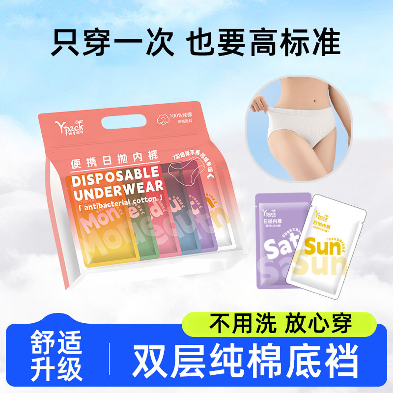 高品质加厚一次性女士内裤