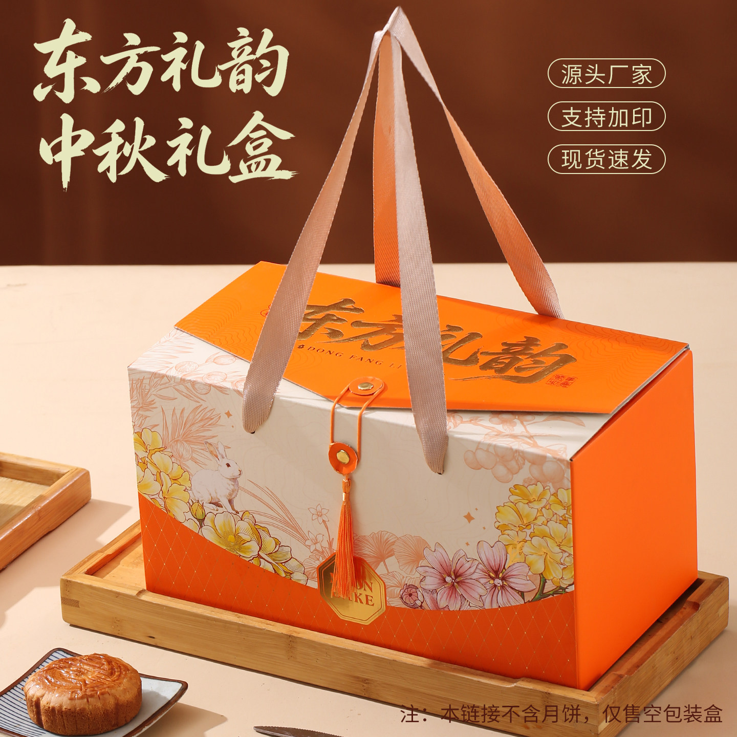 中秋礼品盒福礼包装盒空盒图片