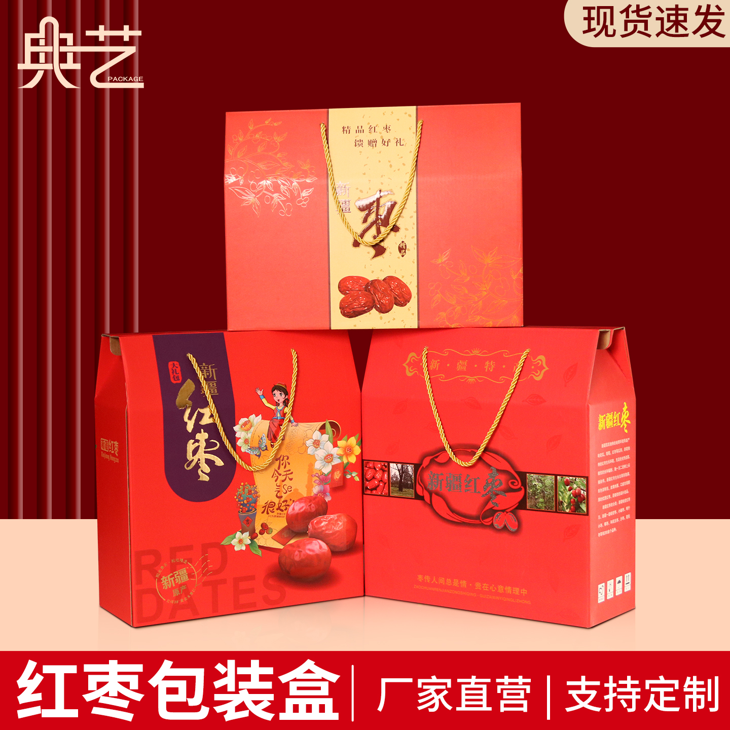 新疆红枣礼盒包装盒空盒子若羌和田大枣特产礼品盒纸箱定制批发