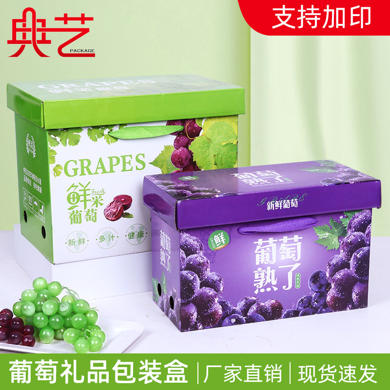 通用晴王葡萄礼盒5斤10斤装阳光玫瑰包装盒空盒子加印定制批发