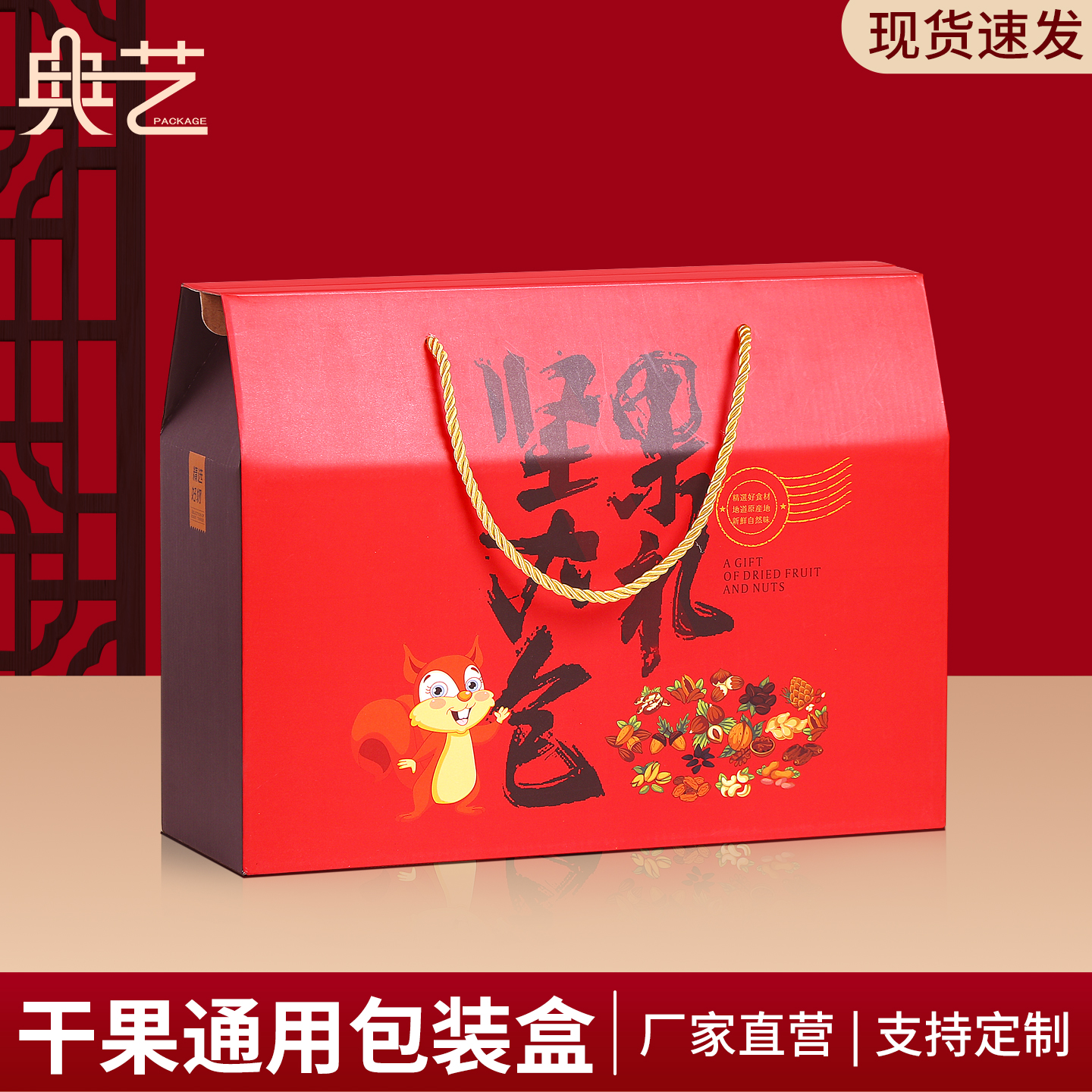 坚果干果礼盒空盒子包装高档批发