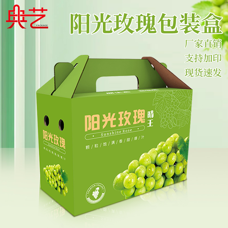 阳光玫瑰晴王葡萄通用包装盒10斤装空盒子纸箱手提礼盒批发定制