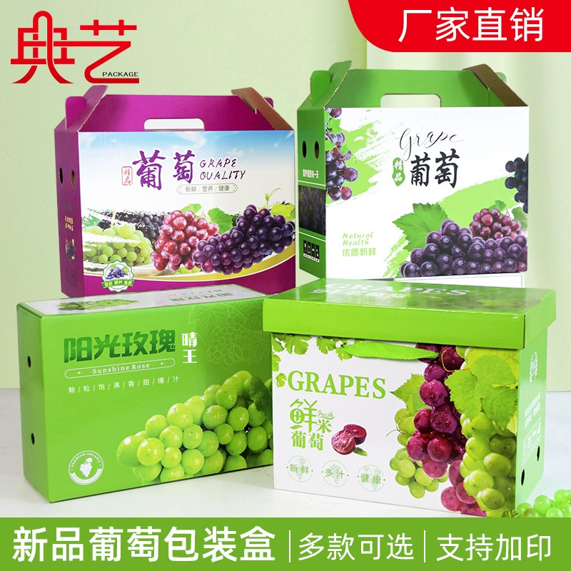 葡萄手提礼盒5斤10箱子端午图片
