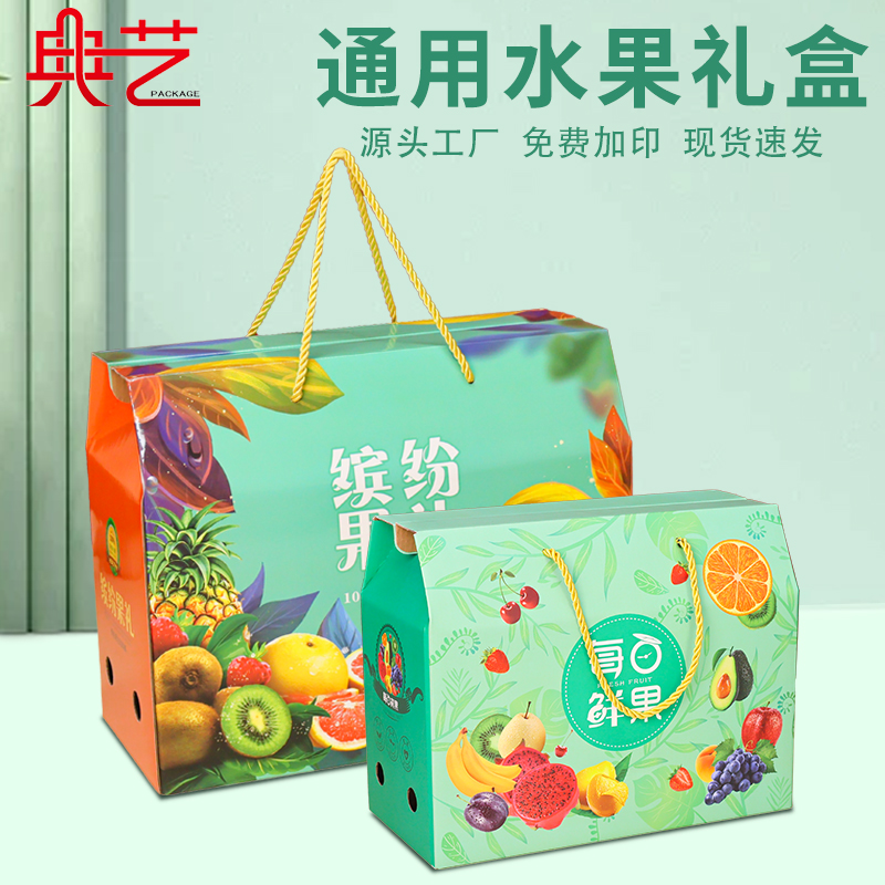 水果包装盒通用礼盒空盒子苹果葡萄6-10斤节日送礼水果纸箱定制