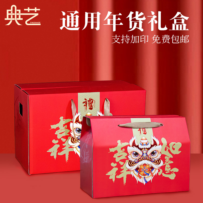 春节新款高档年货包装盒红枣水果熟食零食烘焙糕点食品酒店礼品盒