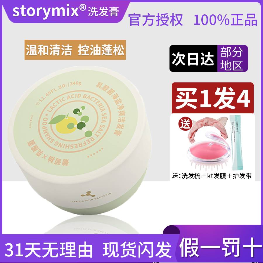 storymix混合故事洗发膏乳酸菌丰盈蓬松便携改善毛躁6