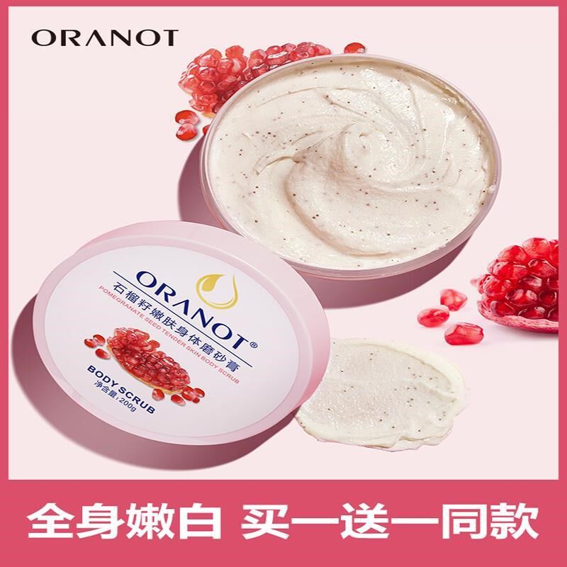 磨砂膏石榴籽全身去角质死皮去鸡面部磨砂/去角质