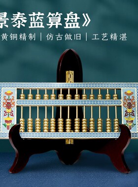 礼品工坊景泰蓝全铜算盘全铜精工锻造送礼收藏面子十足x