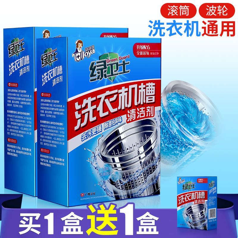 清理洗衣机清洗剂家用洗全自动滚筒槽波轮式除垢污渍神器杀菌消毒