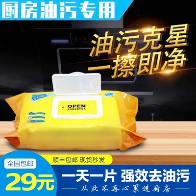 万能厨房煤气灶强力去污清洁湿巾