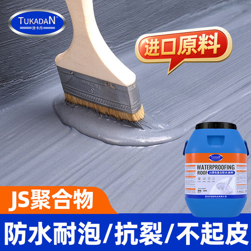 js防水涂料卫生间补漏水泥胶鱼池
