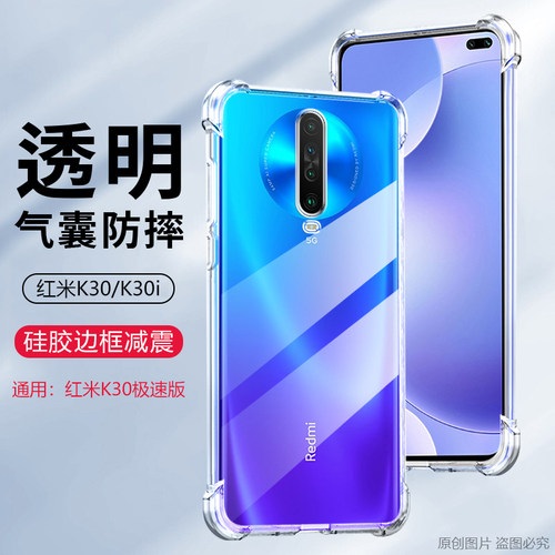 红米红米K30极速版四角加厚防摔