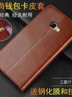 适用三星Galaxy C7手机壳