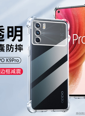 适用K9Pro 5G手机壳全包边oppoPEYM00保护套6.43英寸oppoK9PRO外壳防摔OPPPK9PR0挂绳pporoppoPEYMOO 男oqqoo