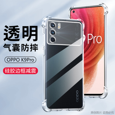 适用oppoPEYM00手机壳6.43英寸K9Pro 5G外壳透明oppoK9PRO保护套防摔OPPPoppoPEYT00抖音oopooppoPEYMOO全包?
