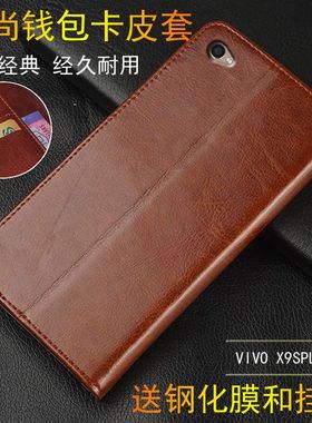 vivox9sp手机壳5.85寸x9splusL外壳皮夹x9splus保护套翻盖唯我x9spius钢化膜维沃叉9SPLAS硅胶vovo软壳viov新