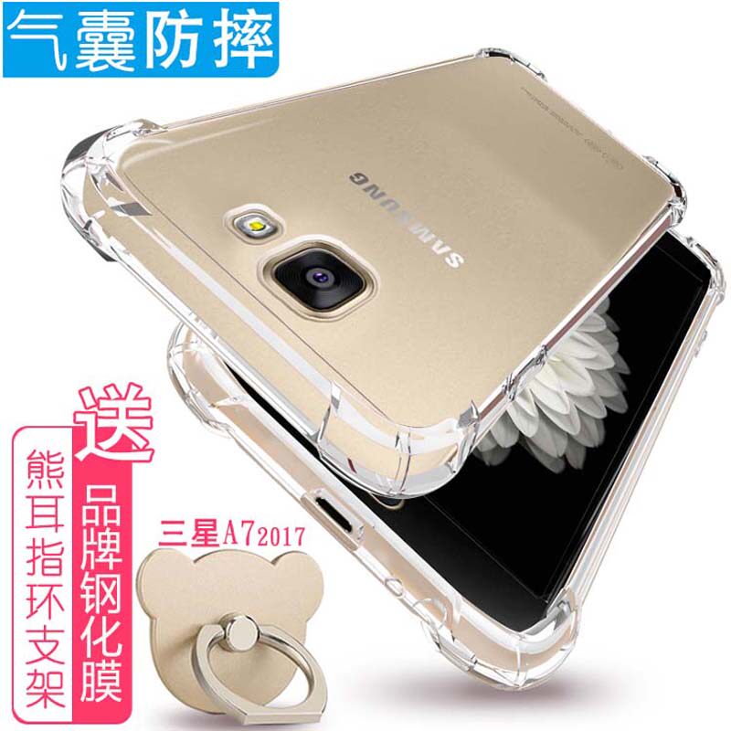 适用 三星A7 2017版手机壳气囊A720F保护套透明A7200外壳SM-A7200男女A7209防摔2017版GALAXYA7薄SMA7200潮