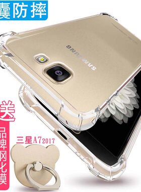 适用 三星A7 2017版手机壳气囊A720F保护套透明A7200外壳SM-A7200男女A7209防摔2017版GALAXYA7薄SMA7200潮