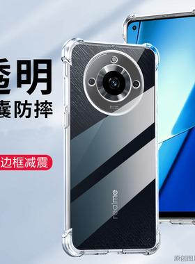 REALME11手机壳防摔REALME真我11保护套6.43英寸RMX3751外壳透明reale全包边OPPO软壳Raelme硅胶reaime潮男女