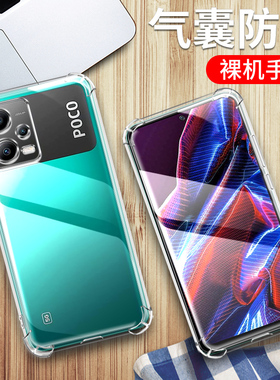 适用POCO X5 5G手机壳透明小米22111317PG外壳防摔保护套6.67英寸pocophone软壳poc0薄p0c0膜poco全包边四角?