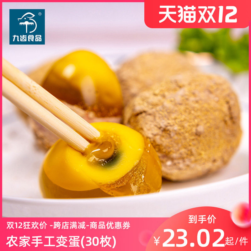 九齿整箱30枚无铅皮蛋松花蛋河南变蛋特产黄金色五香溏心自制鸡蛋在类目 水产肉类/新鲜蔬果/熟食, 蛋/蛋制品, 加工蛋类及蛋制品, 松花/皮蛋中 - 来自Buy2taobao.com提供专业的淘宝代购服务